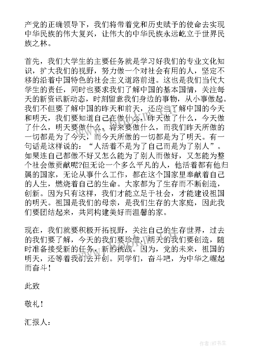 入党思想汇报新思想(优质9篇)