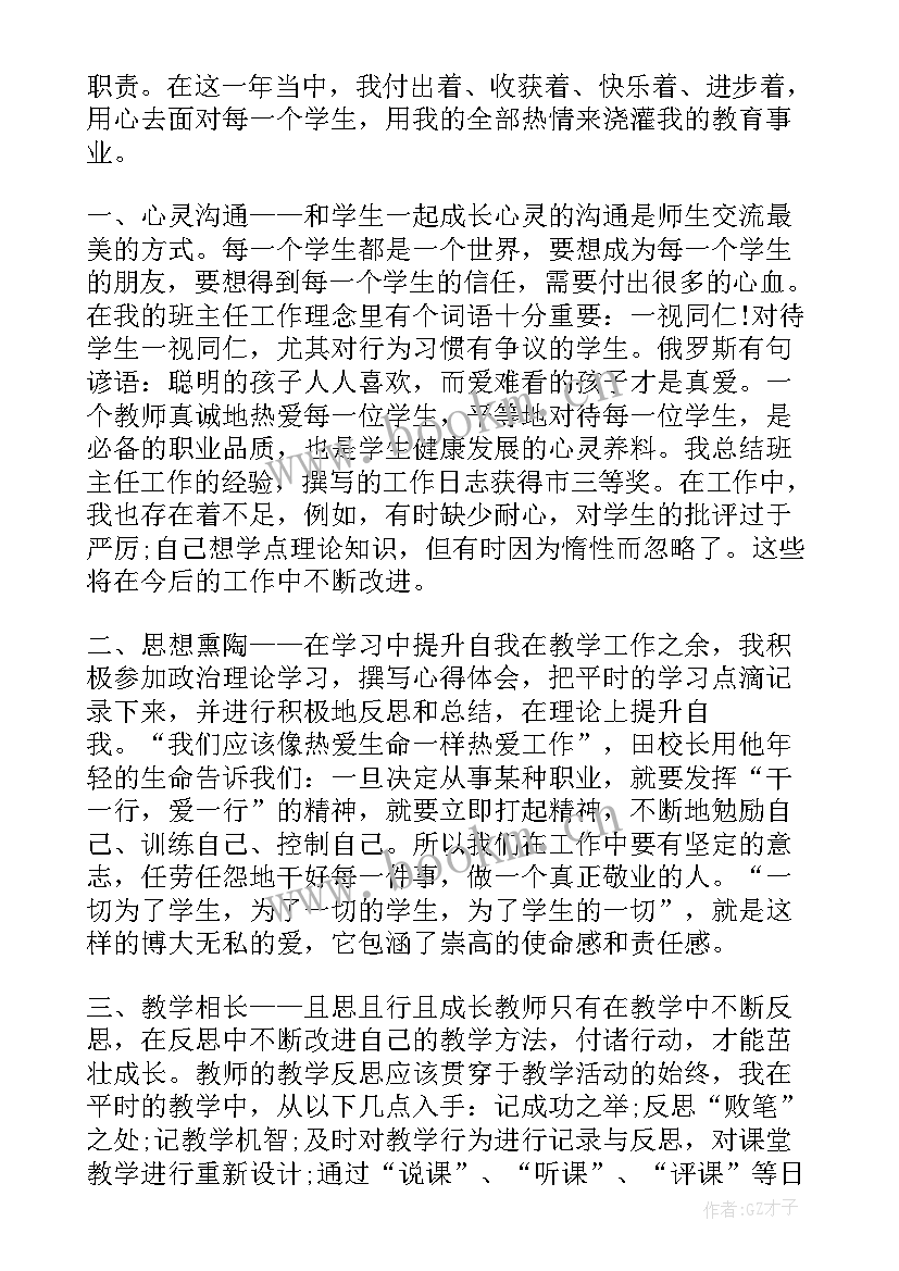 2023年党员教师思想汇报材料 教师党员的思想汇报(精选8篇)