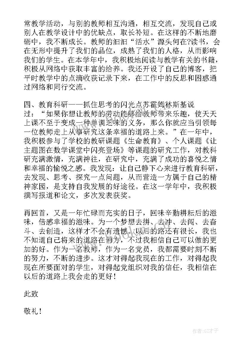 2023年党员教师思想汇报材料 教师党员的思想汇报(精选8篇)