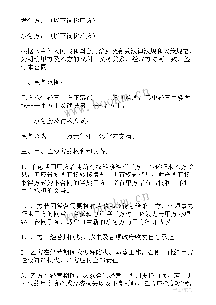 2023年酒店食品安全协议 酒店经营合同(实用9篇)