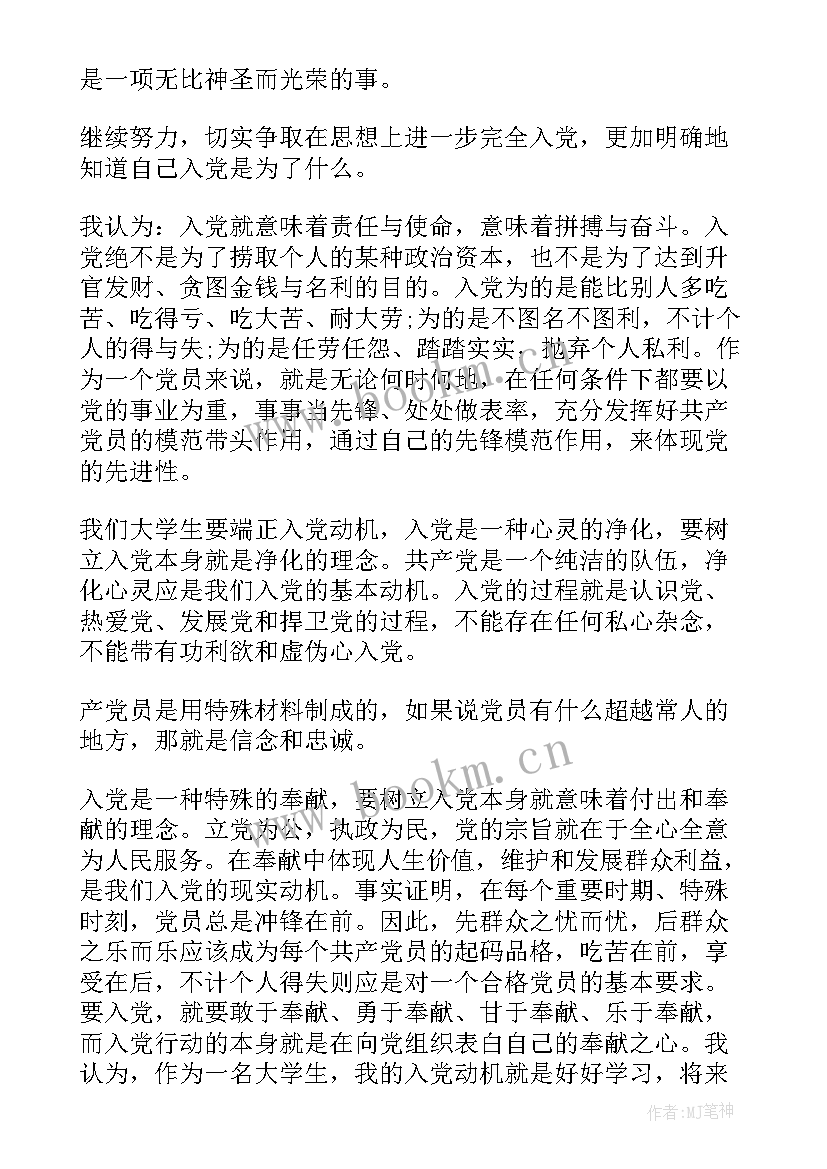 2023年入伍思想汇报短文 党员思想汇报(精选5篇)