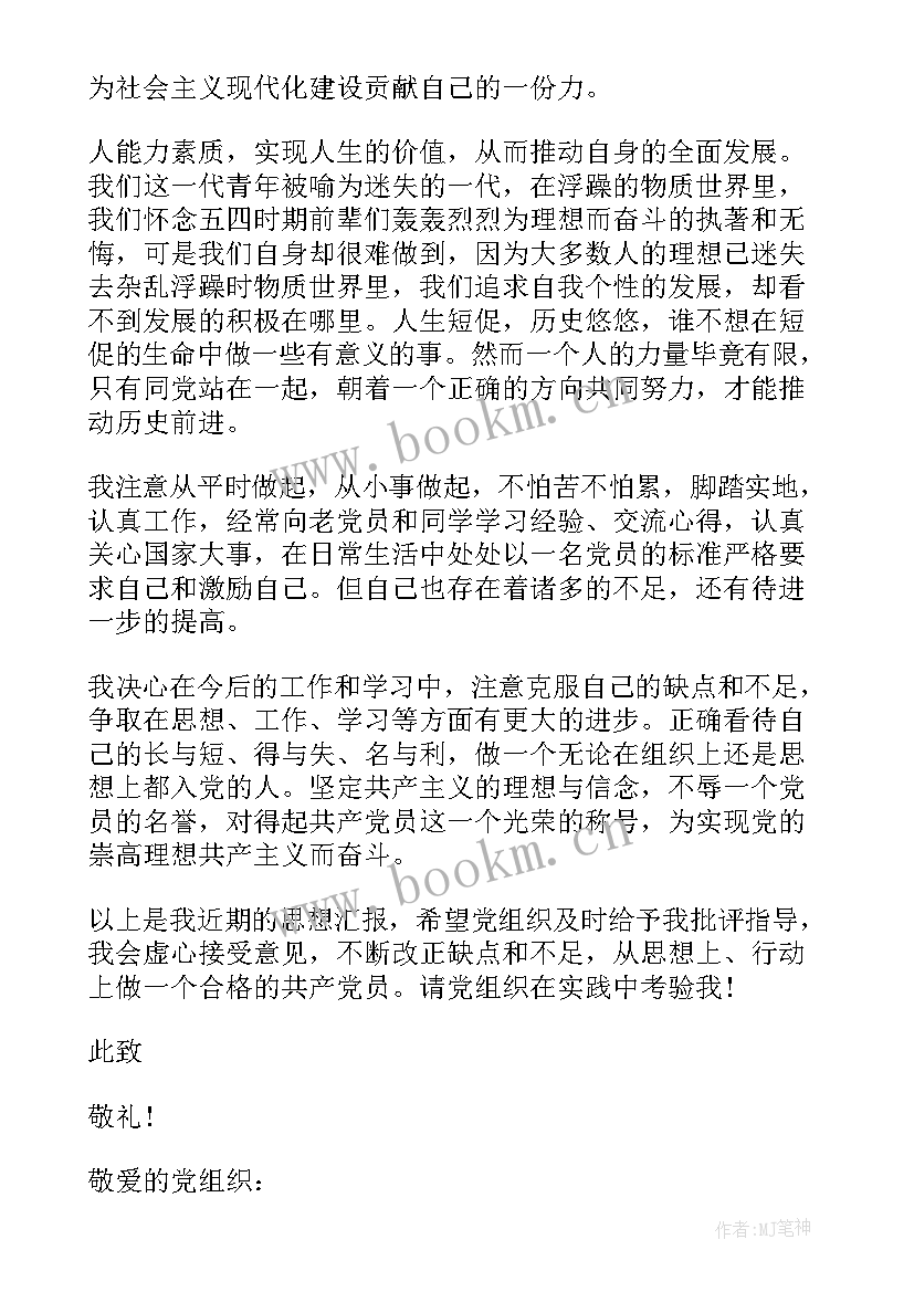 2023年入伍思想汇报短文 党员思想汇报(精选5篇)