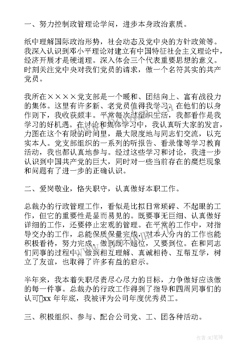 2023年入伍思想汇报短文 党员思想汇报(精选5篇)