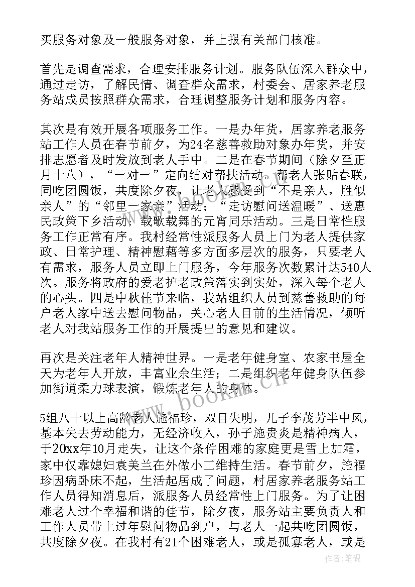 2023年养老工作情况汇报 居家养老工作总结(精选8篇)