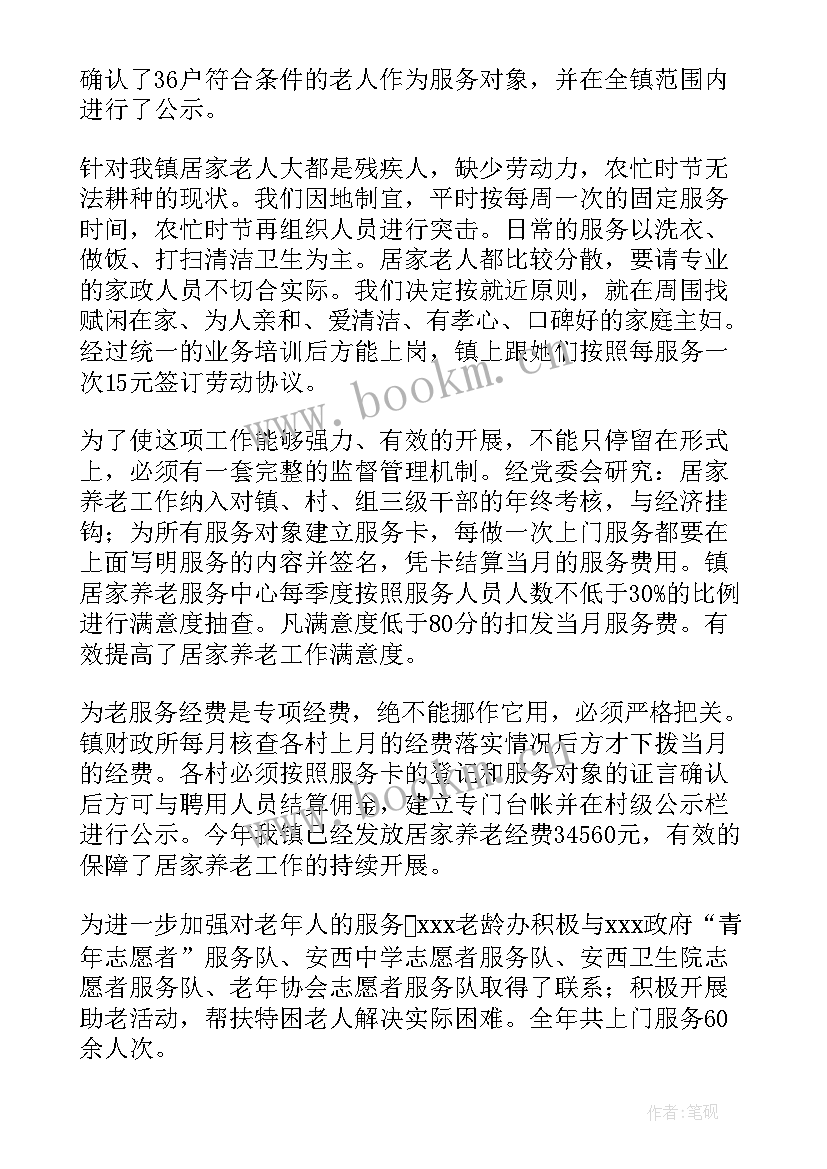 2023年养老工作情况汇报 居家养老工作总结(精选8篇)