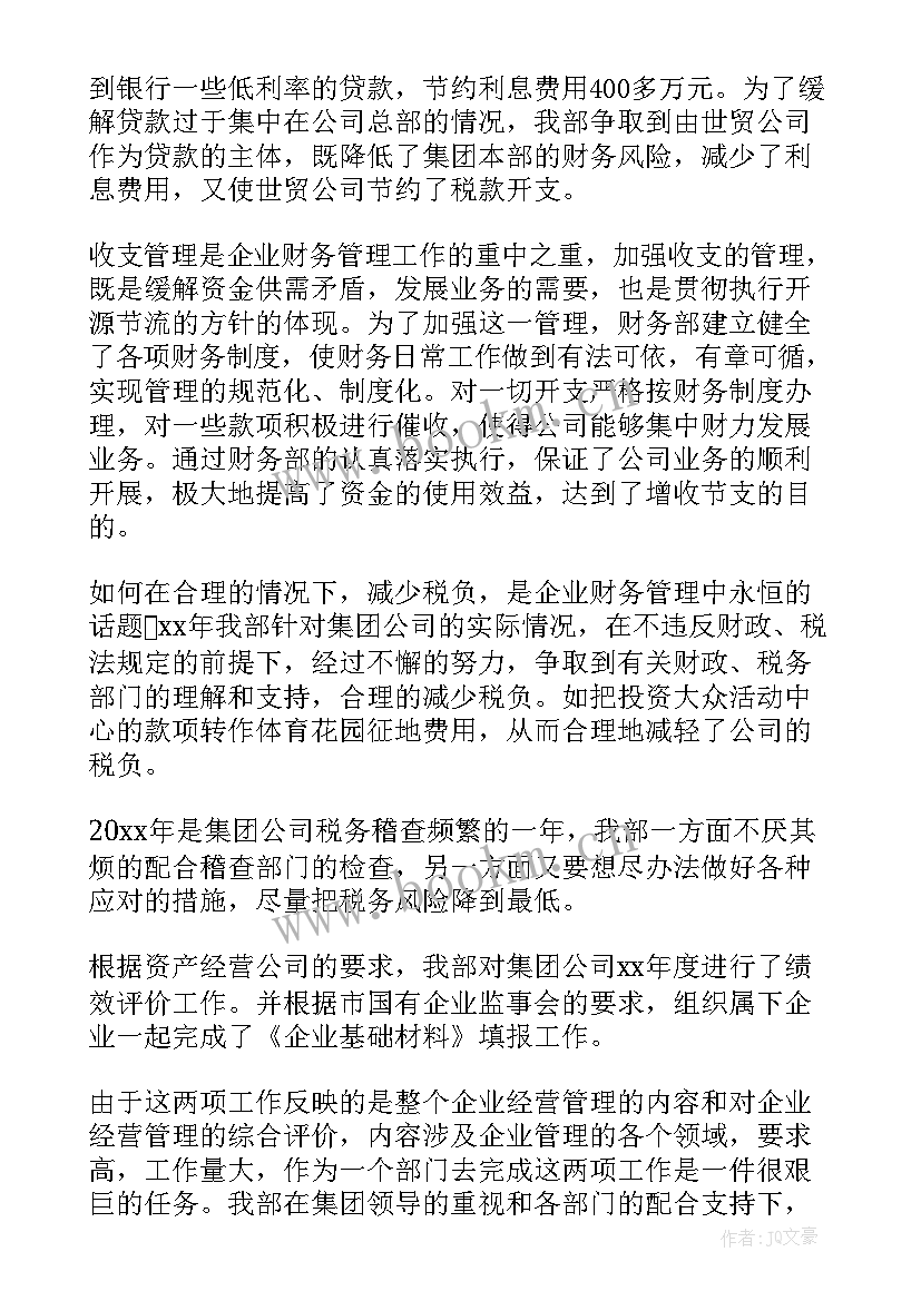 集团公司年度工作汇报总结(汇总6篇)