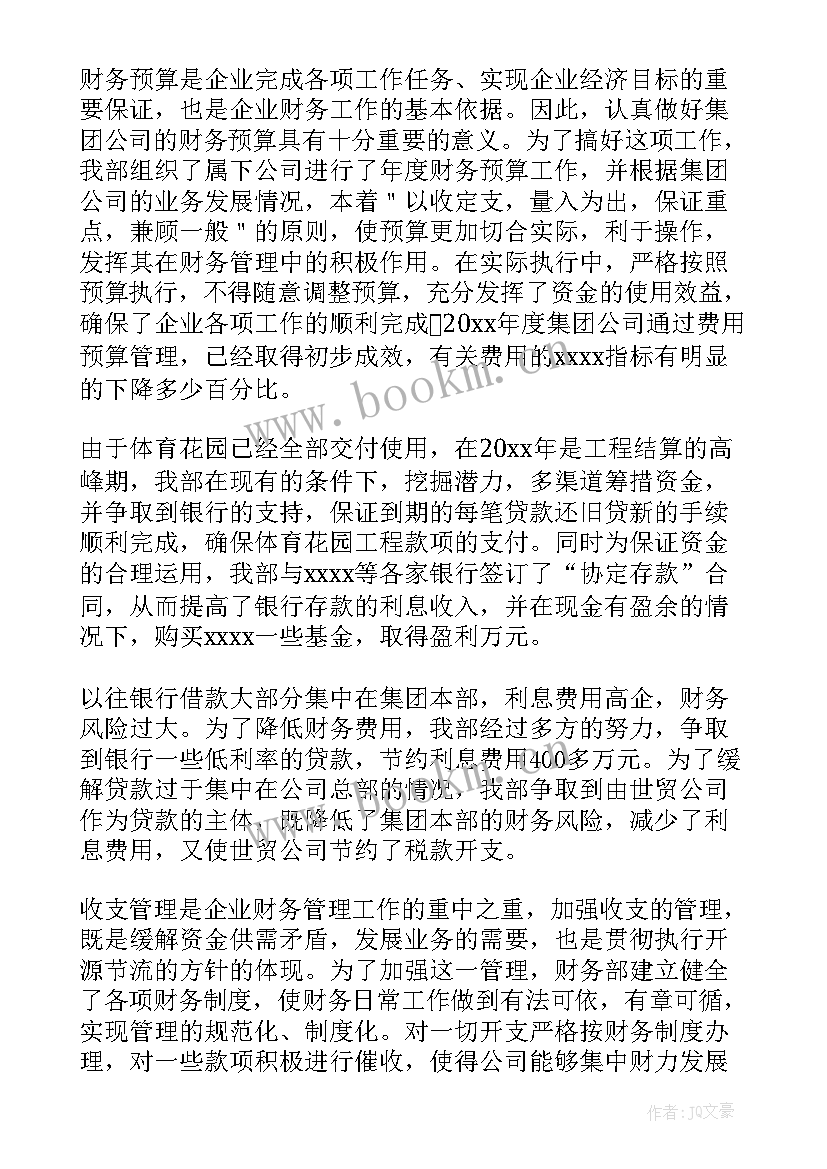 集团公司年度工作汇报总结(汇总6篇)