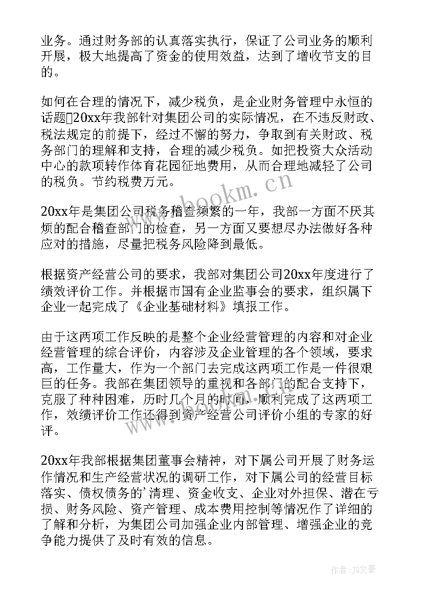 集团公司年度工作汇报总结(汇总6篇)