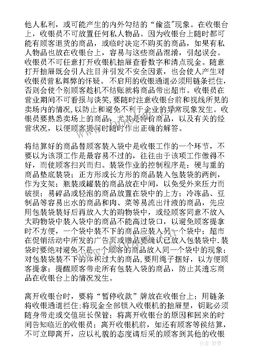 最新分管超市工作总结(大全10篇)