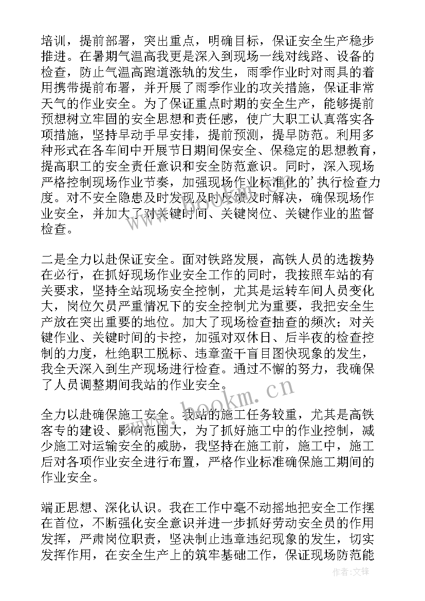 2023年铁路协调工作总结汇报(优质5篇)