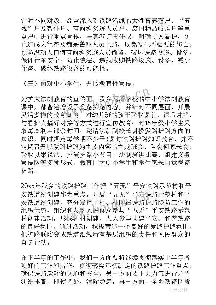 2023年铁路协调工作总结汇报(优质5篇)