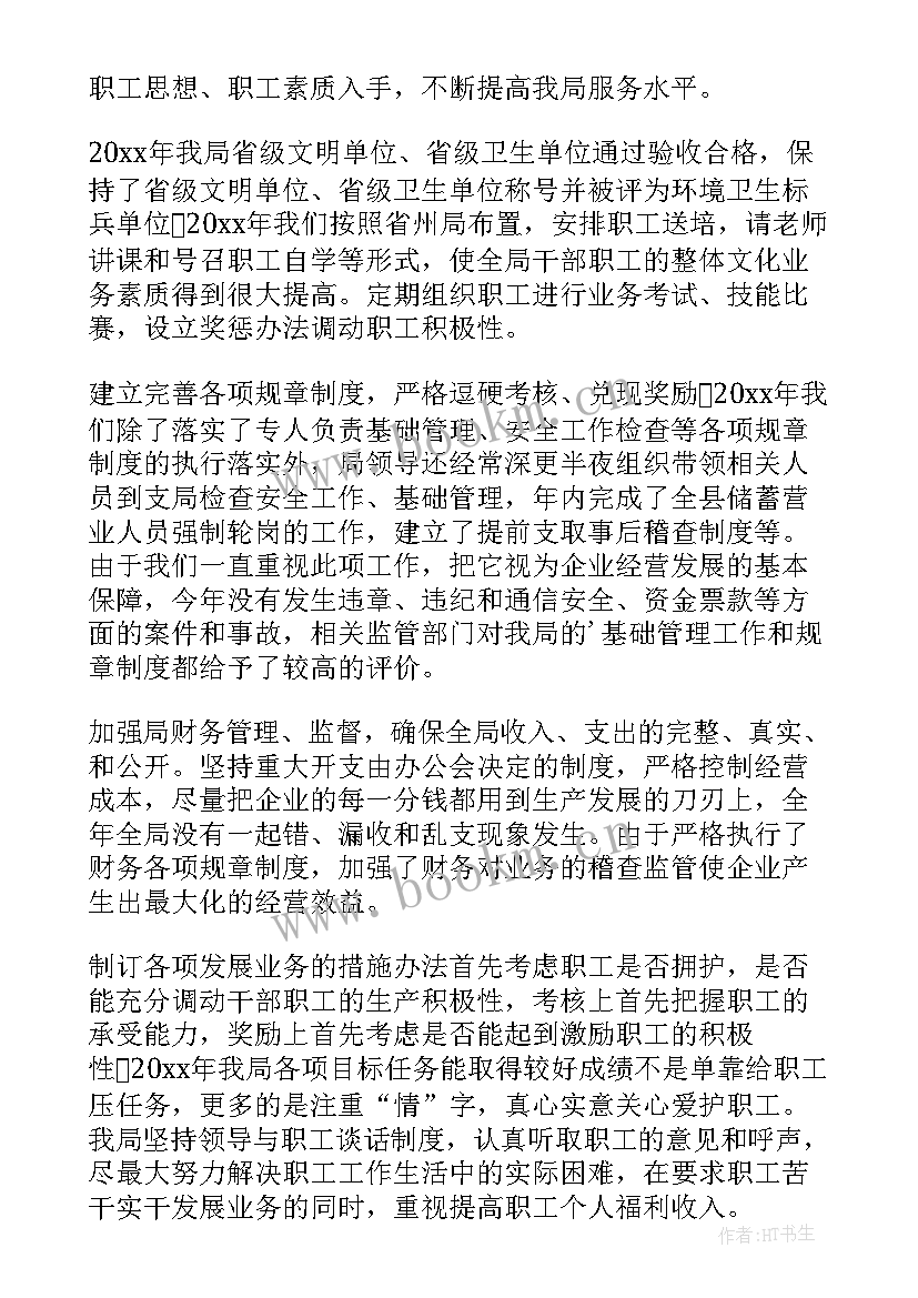 2023年化肥年终总结个人 邮政工作总结(模板8篇)