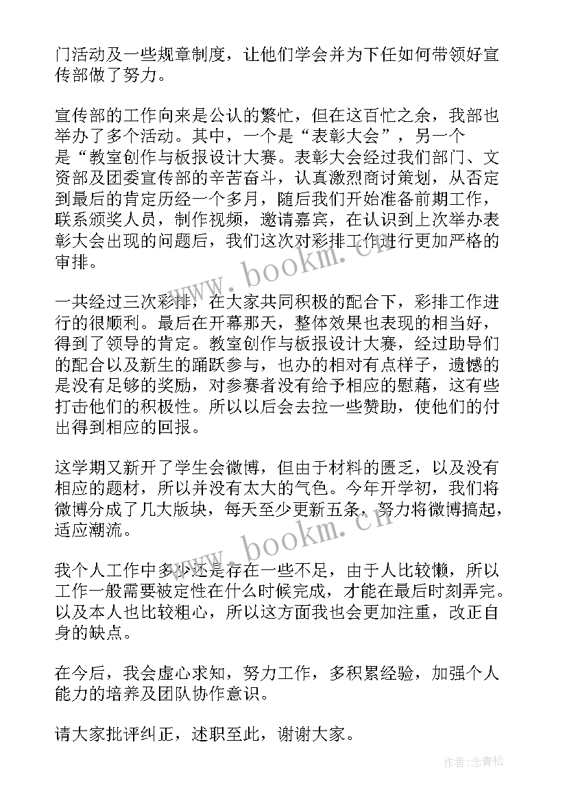 2023年年度述职思想汇报格式 学生会年度述职报告格式(优秀8篇)