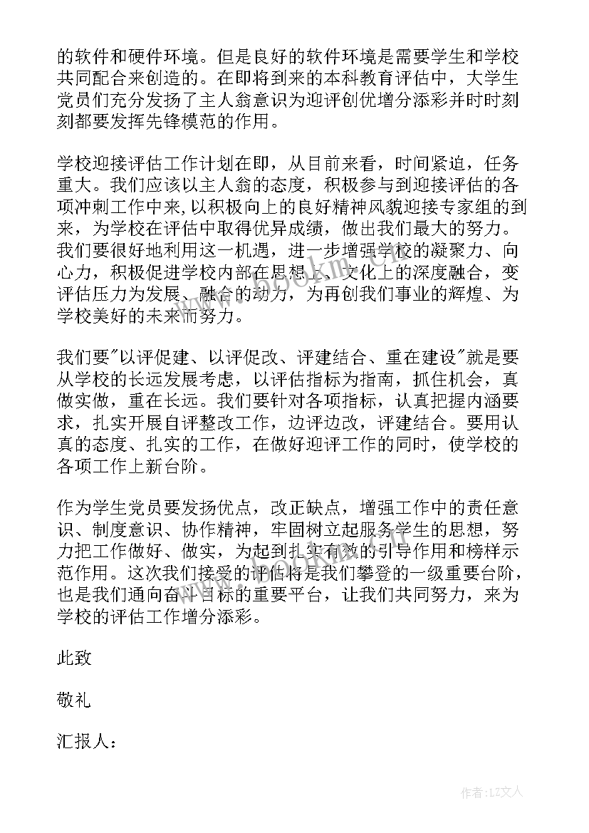 2023年党员谈心谈话思想汇报 大学教师党员思想汇报(优质5篇)