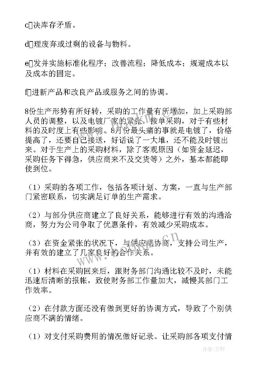 香烟采购有要求 采购工作总结(精选10篇)