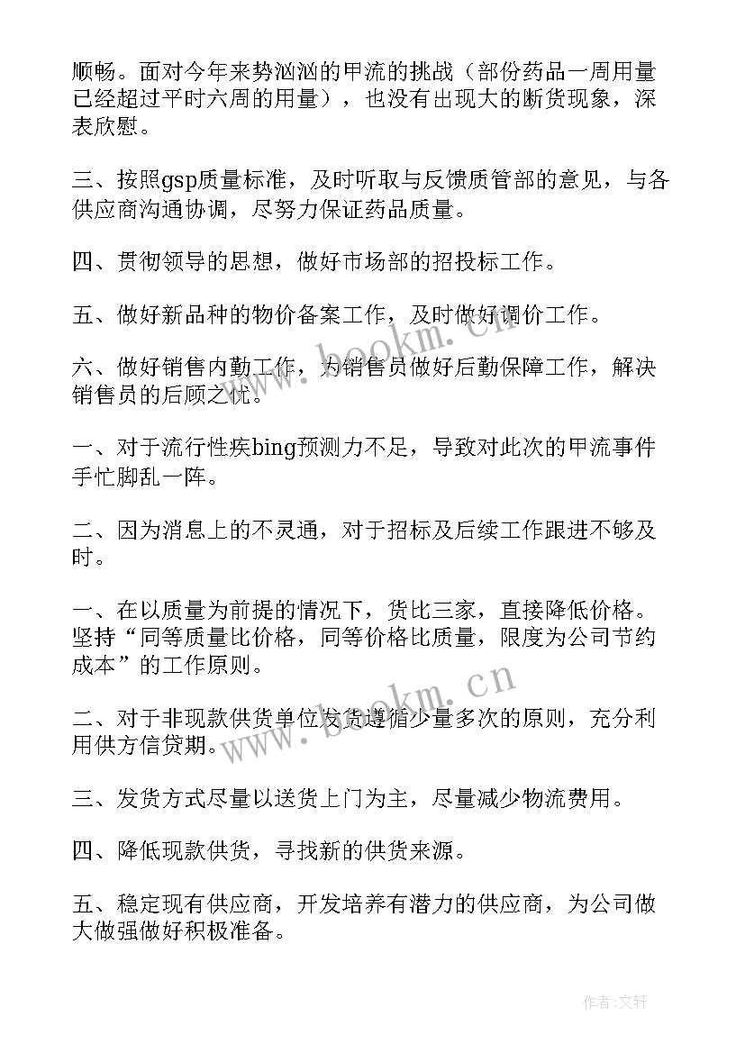 香烟采购有要求 采购工作总结(精选10篇)