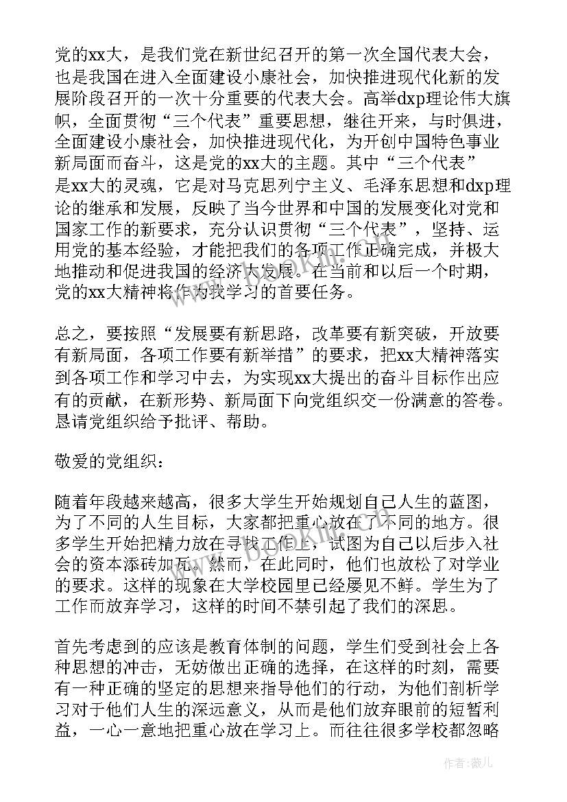 最新物业入党思想汇报 思想汇报(大全5篇)