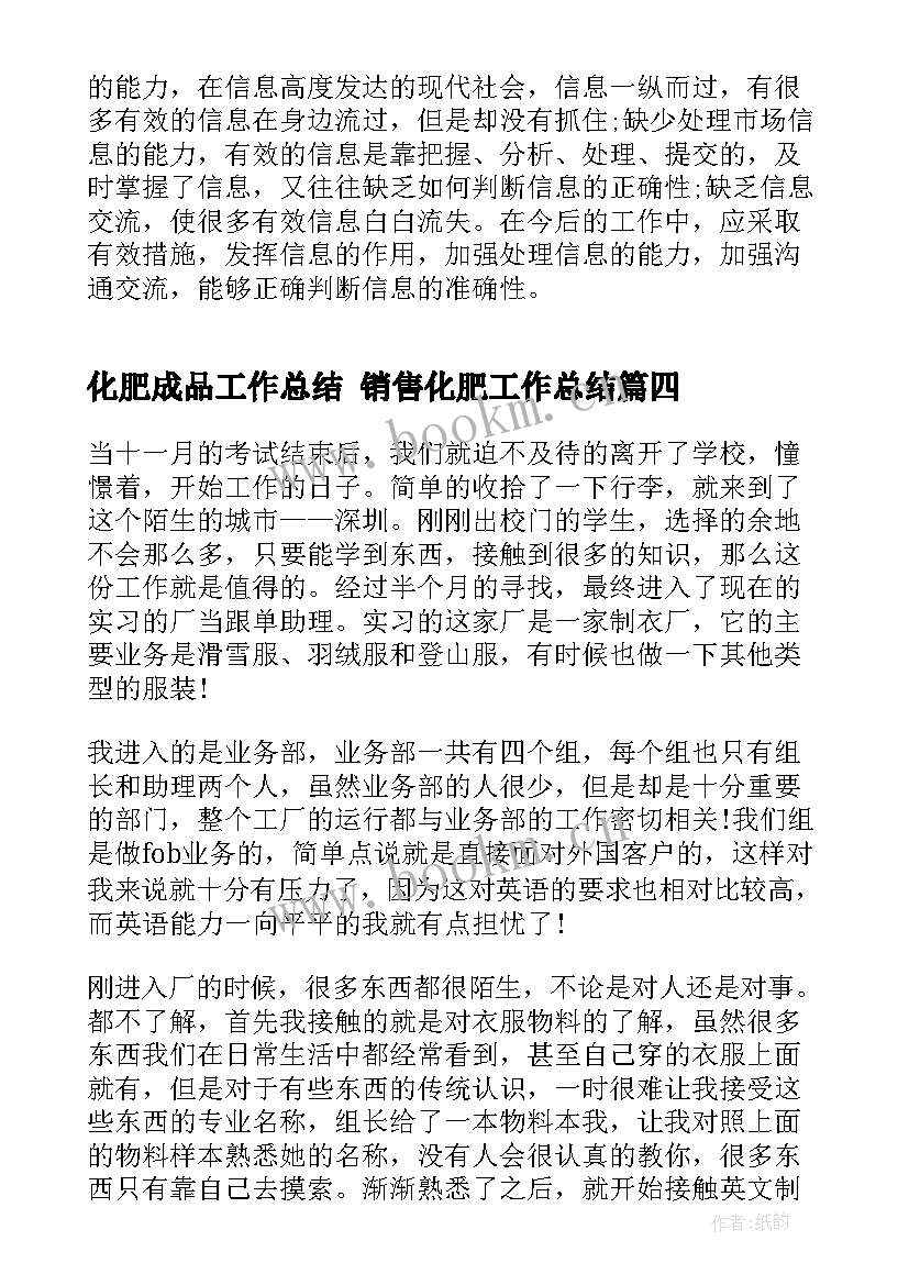 化肥成品工作总结 销售化肥工作总结(优质8篇)