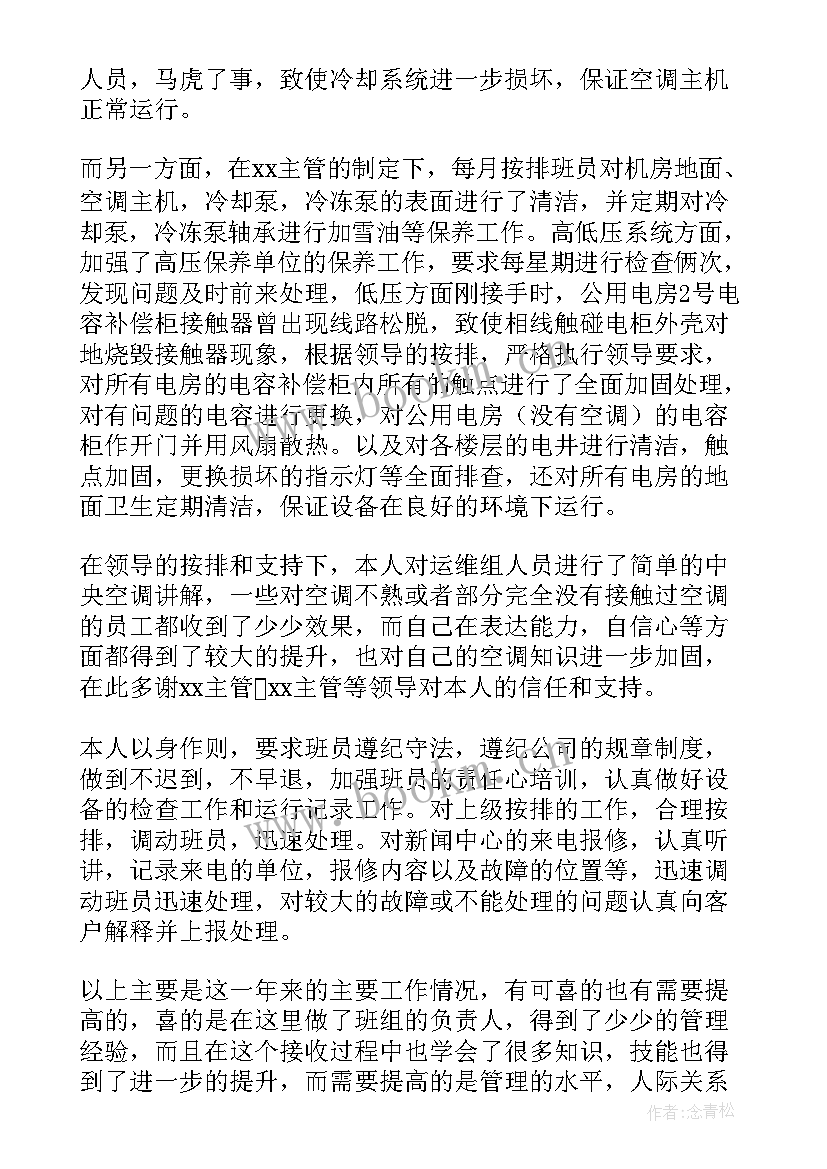 电工个人工作总结(通用10篇)