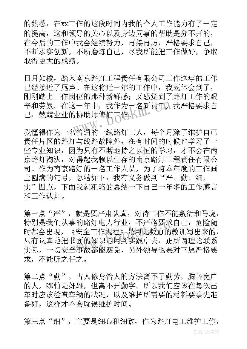 电工个人工作总结(通用10篇)