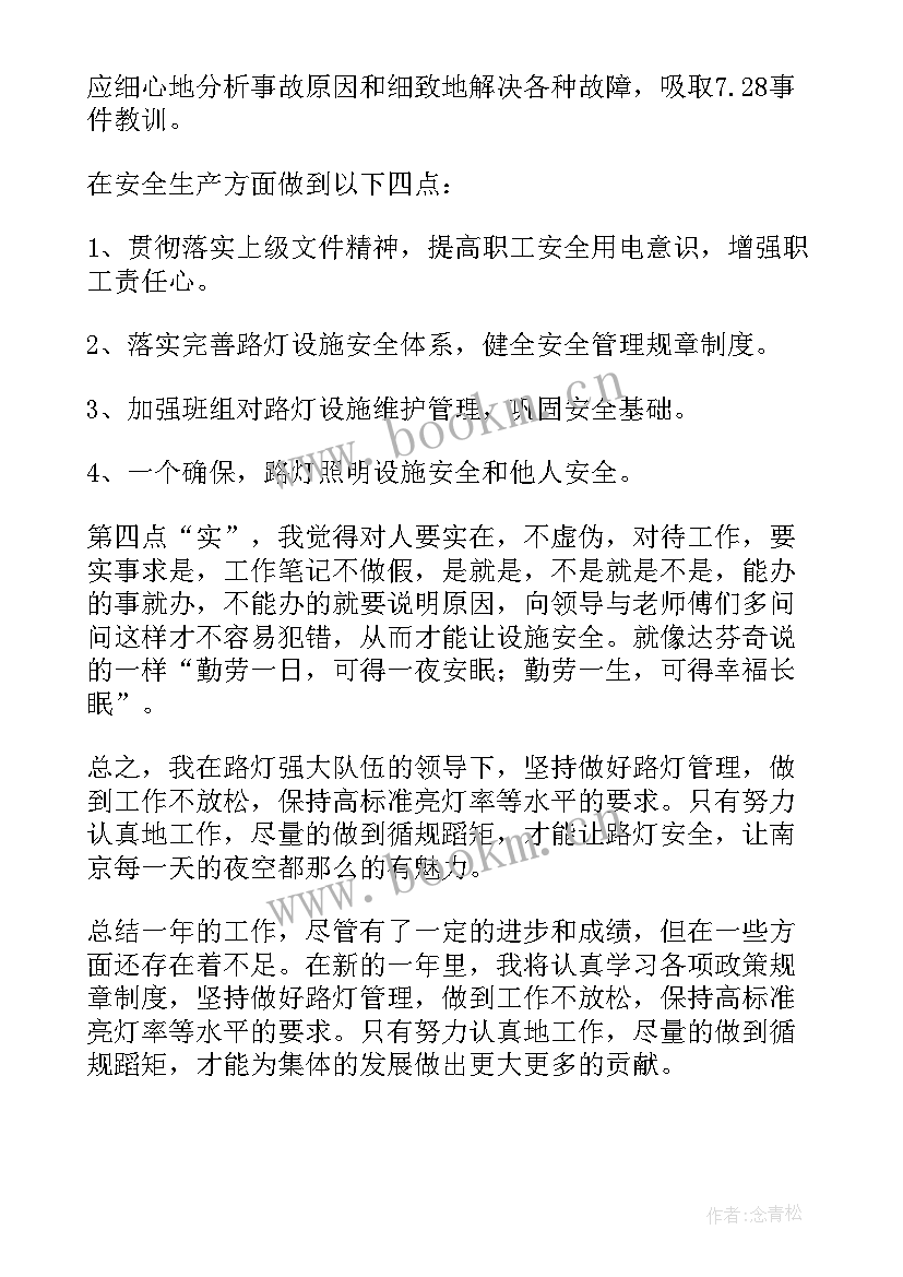 电工个人工作总结(通用10篇)