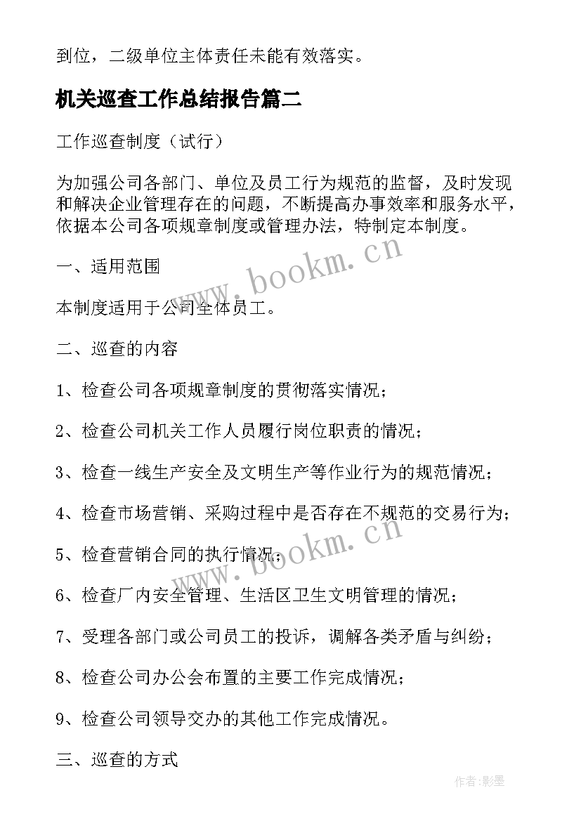 最新机关巡查工作总结报告(通用7篇)