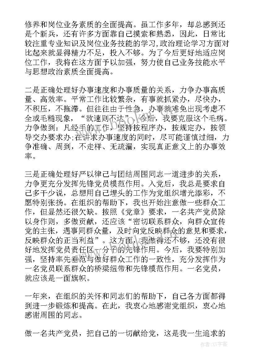 2023年党章党课思想汇报(优质6篇)