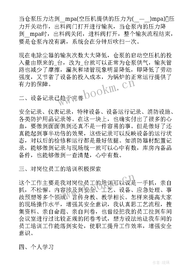 个人电厂工作总结(通用7篇)