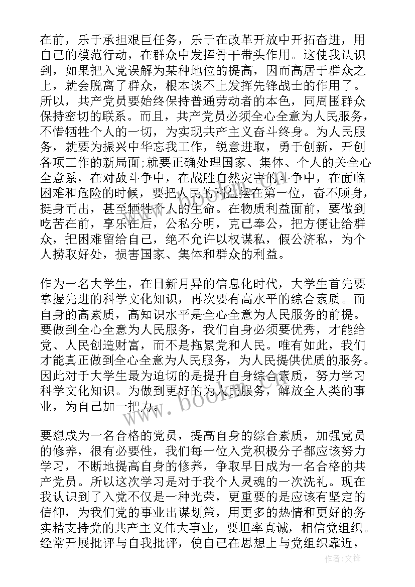 最新党员思想汇报 党章思想汇报(精选5篇)