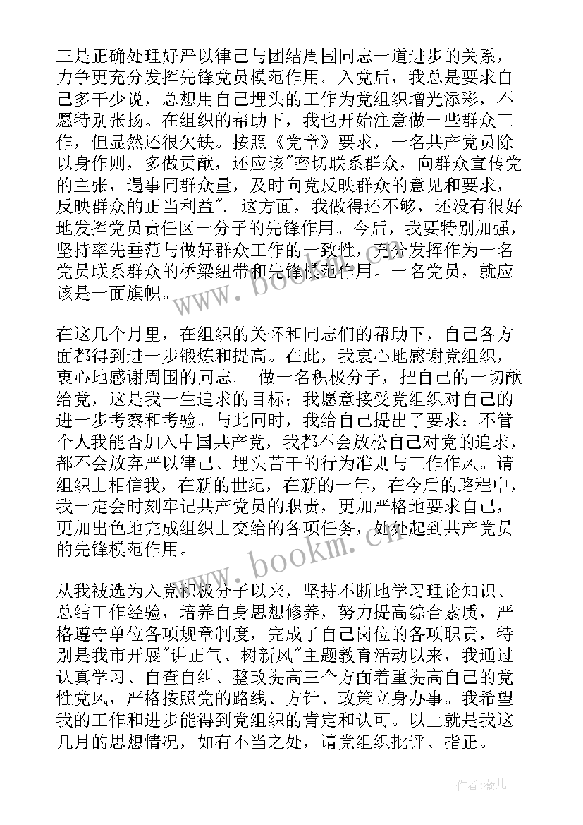 最新文明礼仪思想汇报(模板5篇)