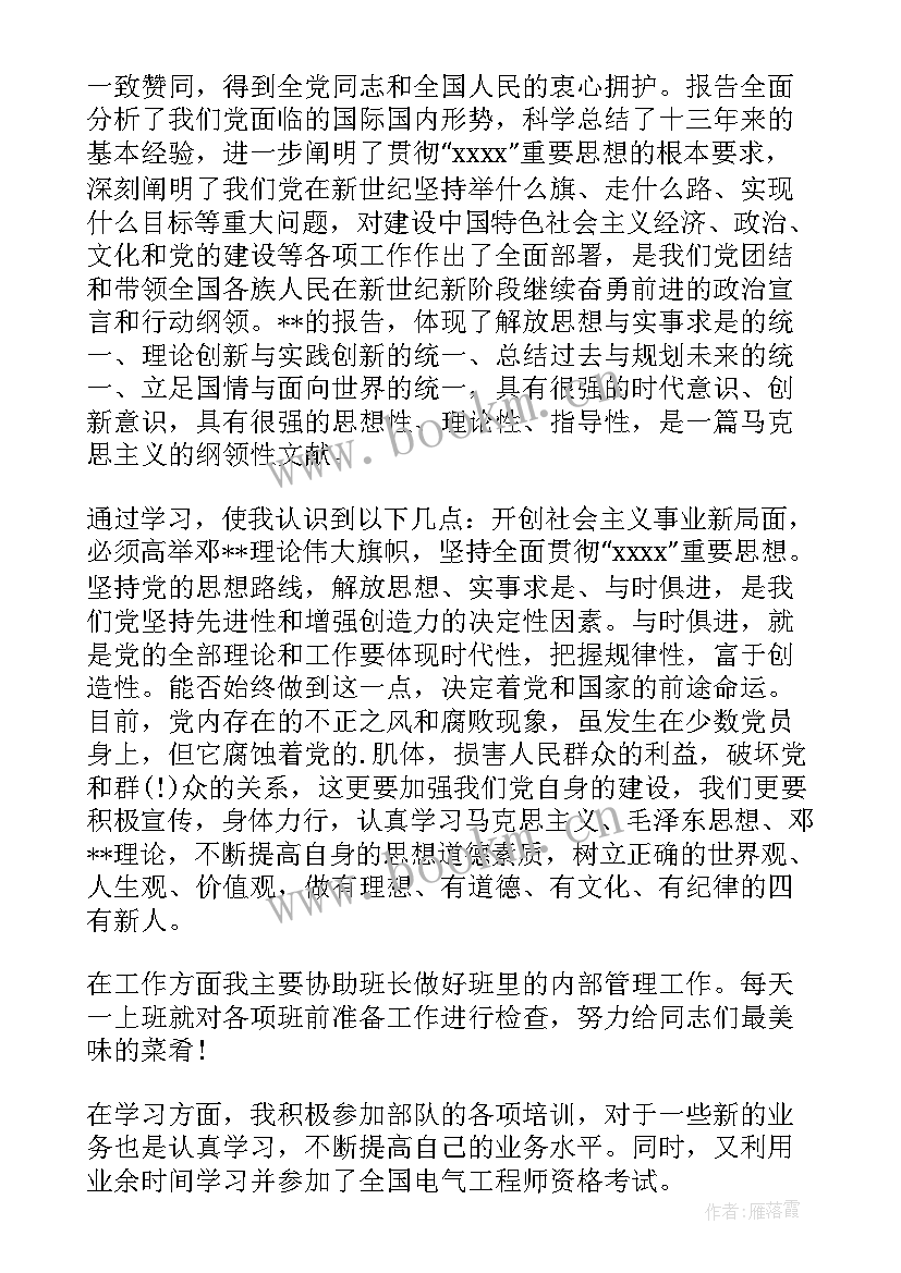 最新～月思想汇报部队(优秀8篇)