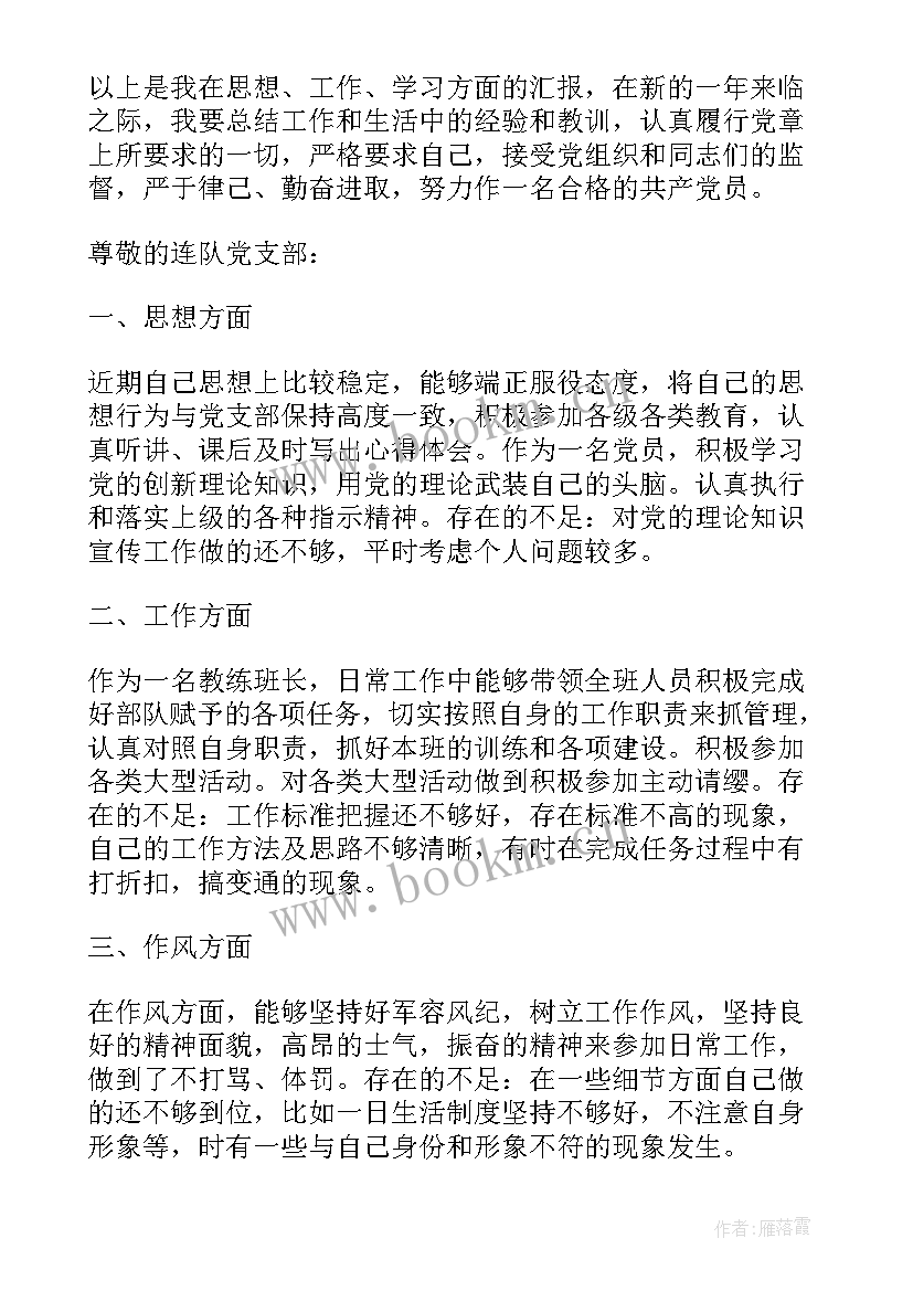 最新～月思想汇报部队(优秀8篇)