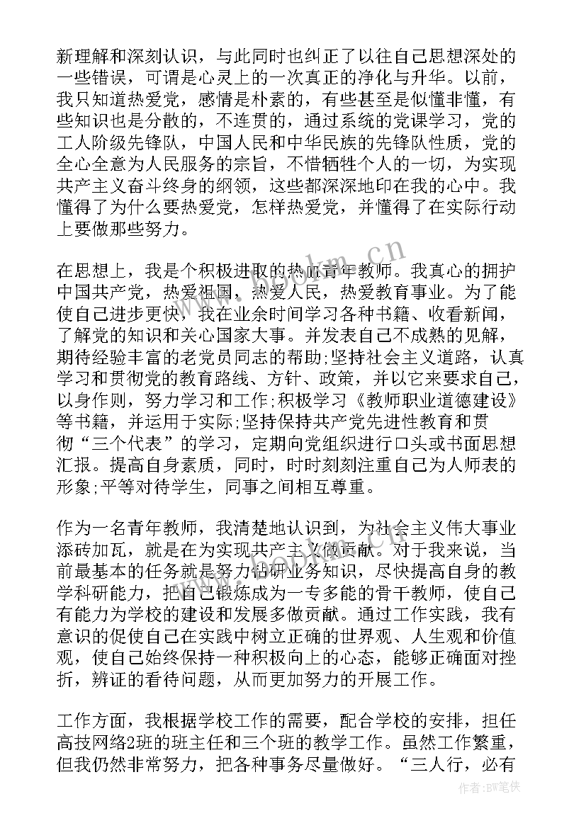 2023年初党思想汇报格式 思想汇报写作格式(大全5篇)