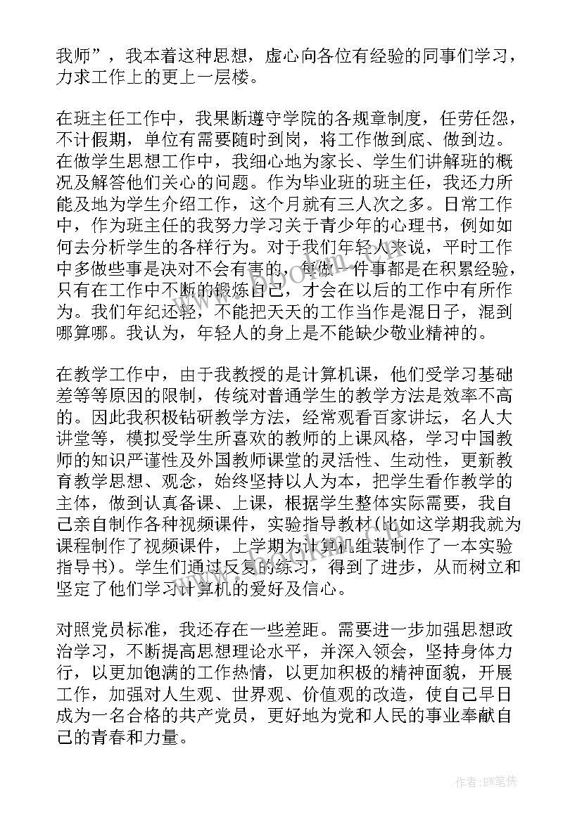 2023年初党思想汇报格式 思想汇报写作格式(大全5篇)