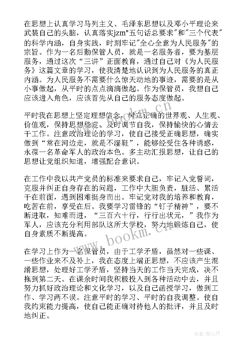 部队消防员思想汇报 部队党员思想汇报(汇总7篇)