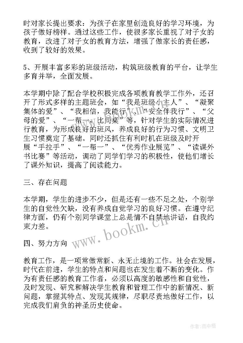 班级防疫工作总结报告(大全10篇)