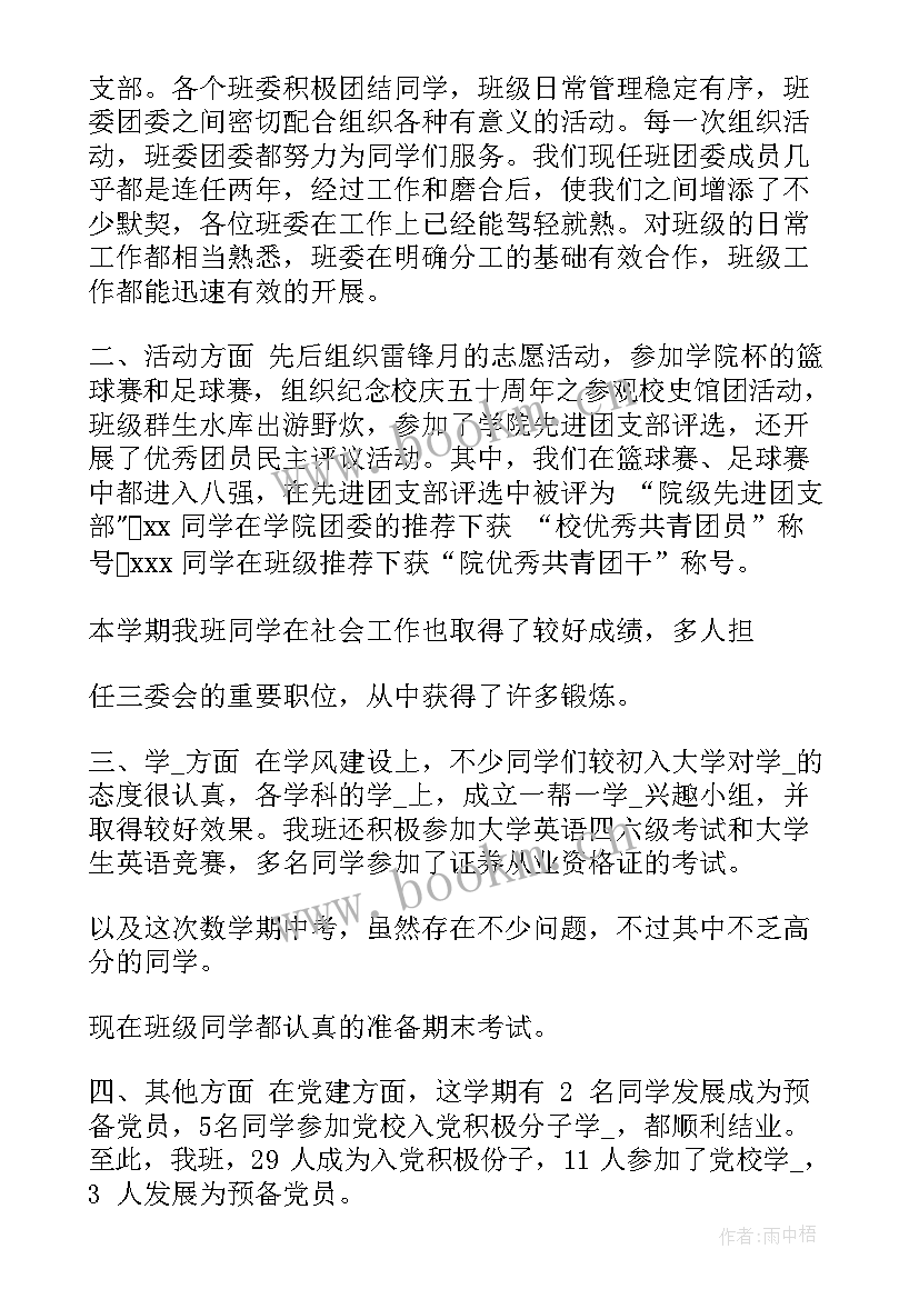 班级防疫工作总结报告(大全10篇)