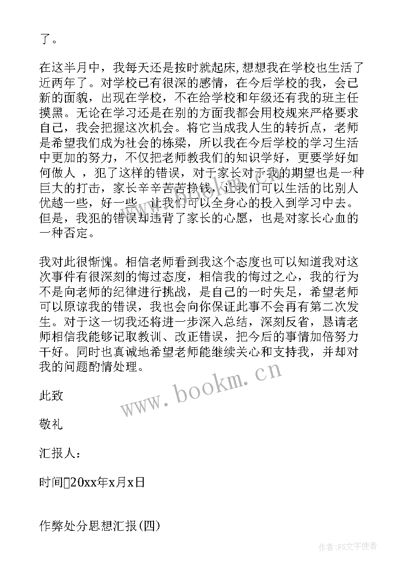 乡镇处分思想汇报材料(汇总5篇)