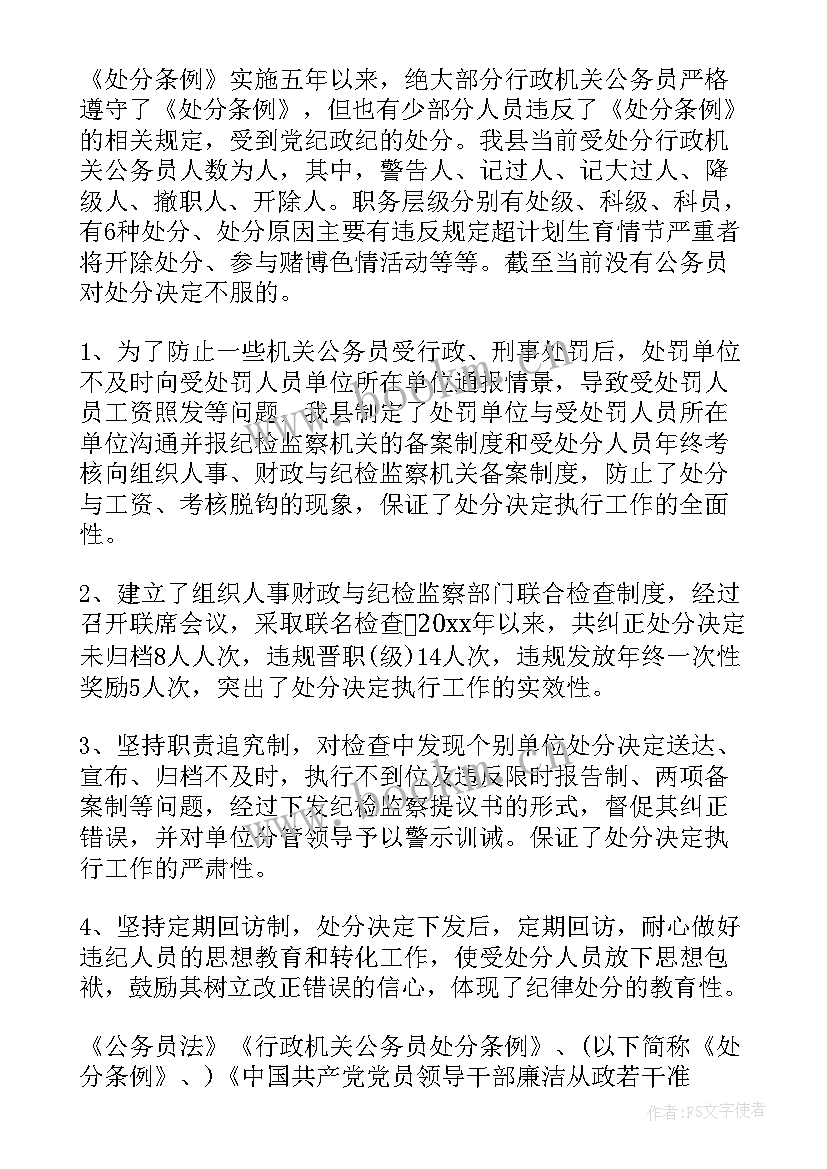 乡镇处分思想汇报材料(汇总5篇)