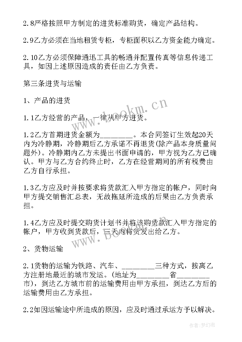 最新餐饮代理合同(实用9篇)