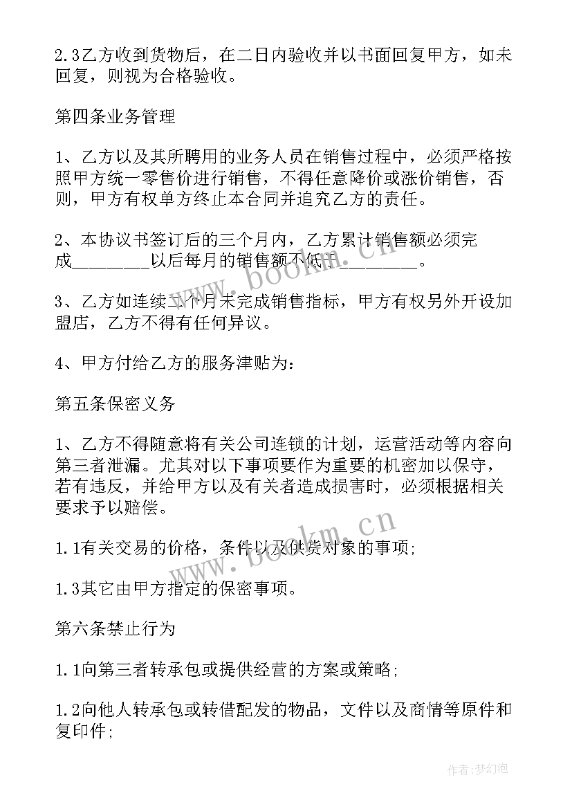 最新餐饮代理合同(实用9篇)