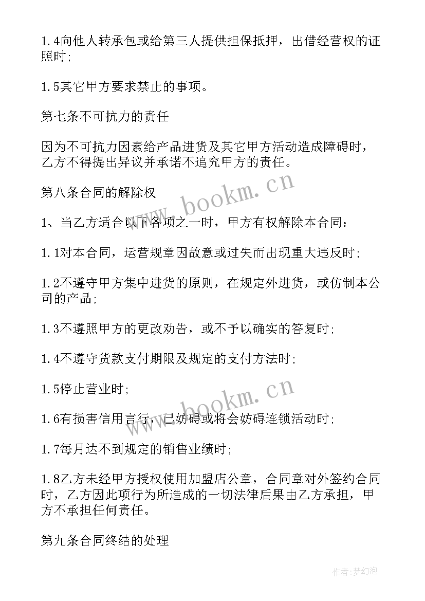 最新餐饮代理合同(实用9篇)