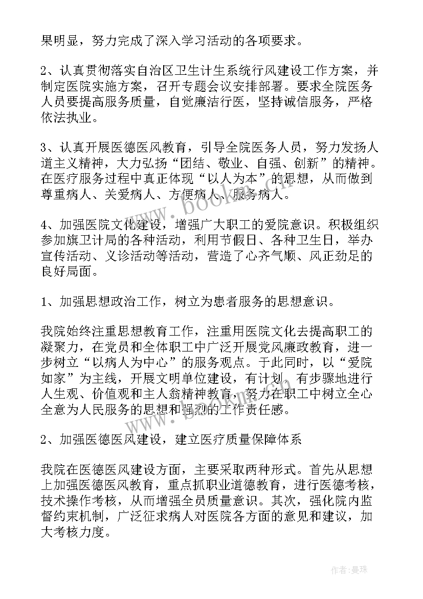 最新医院工作总结精辟 医院工作总结(通用9篇)