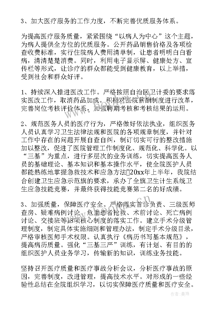 最新医院工作总结精辟 医院工作总结(通用9篇)