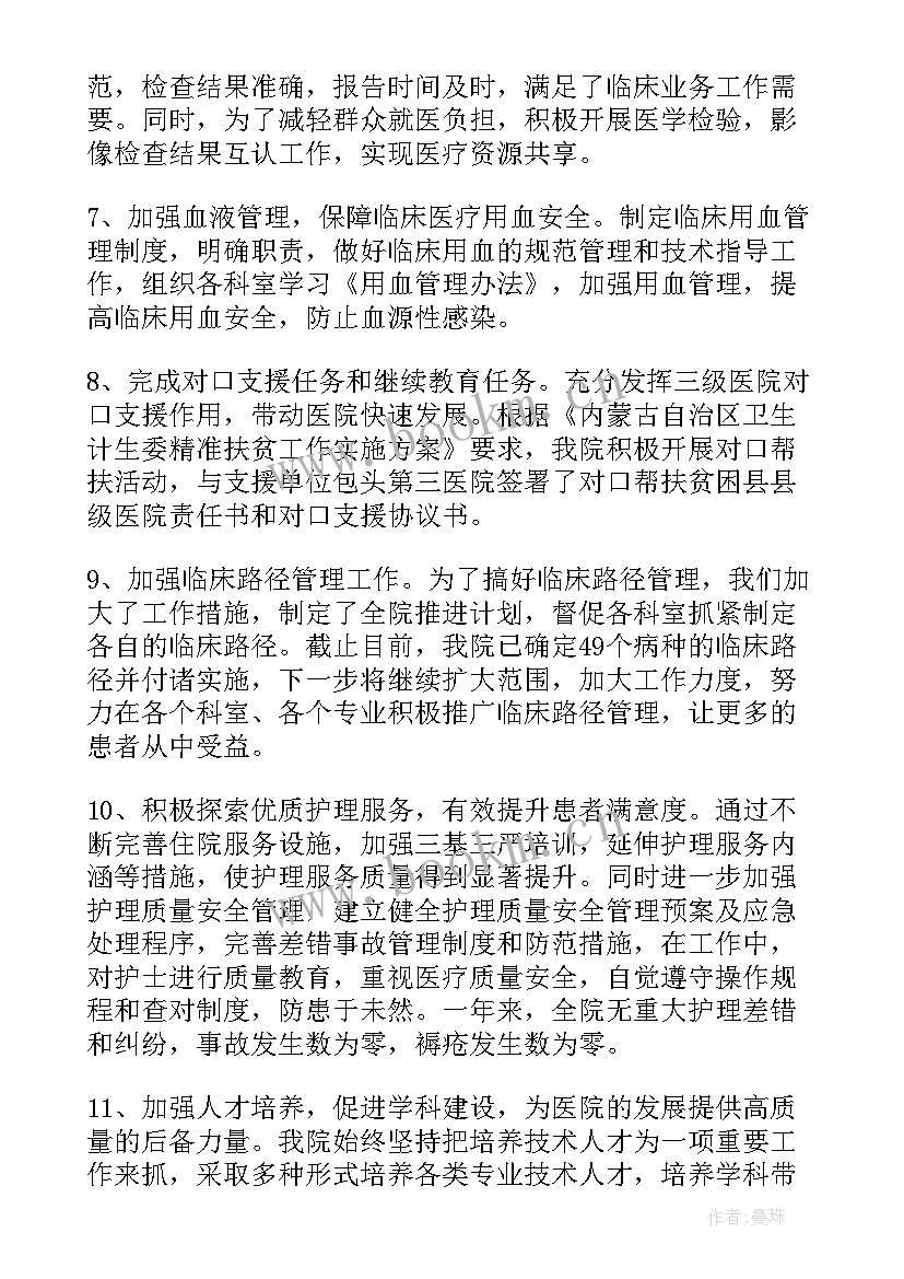 最新医院工作总结精辟 医院工作总结(通用9篇)