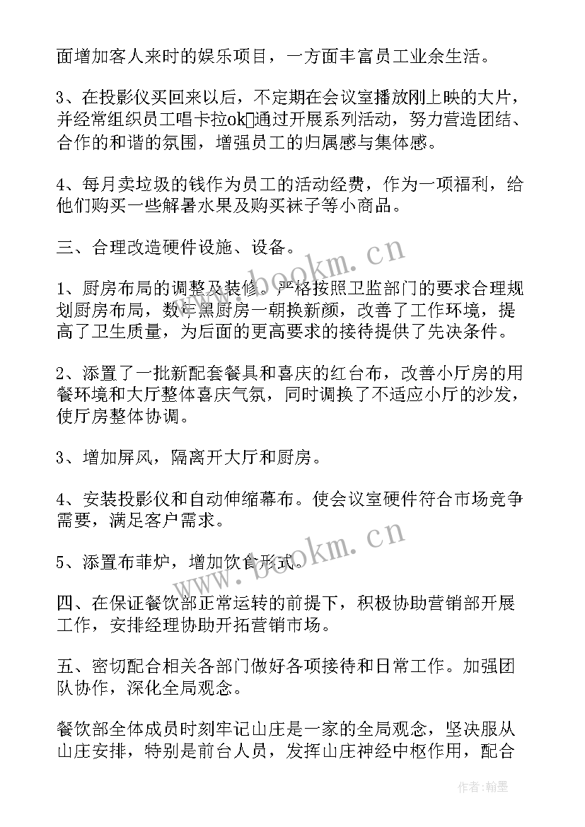 2023年住宿自我总结(模板5篇)