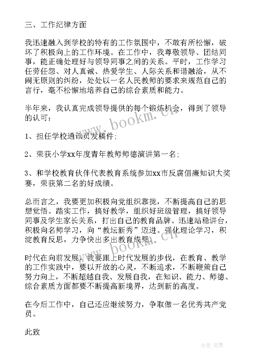 党员每季度思想汇报(精选5篇)