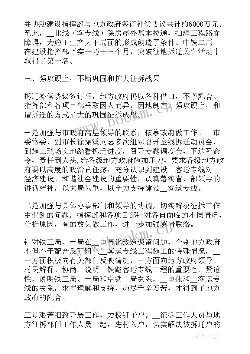 2023年拆迁转正工作总结 征地拆迁工作总结共(优秀6篇)