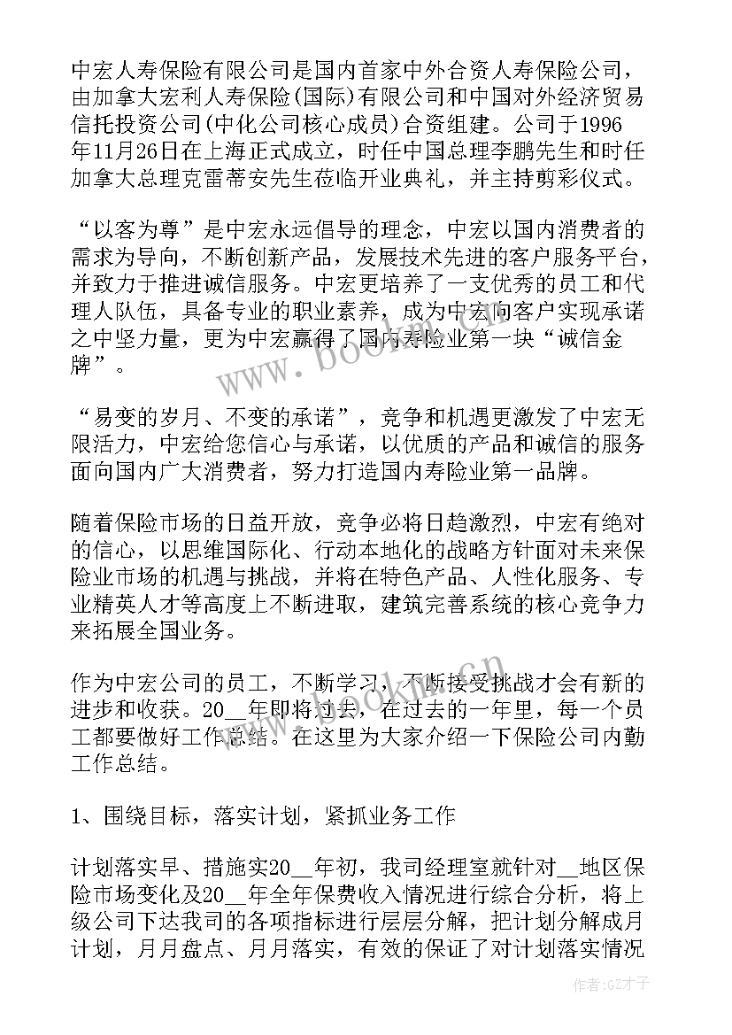 2023年做好内勤保障 内勤工作总结(精选6篇)