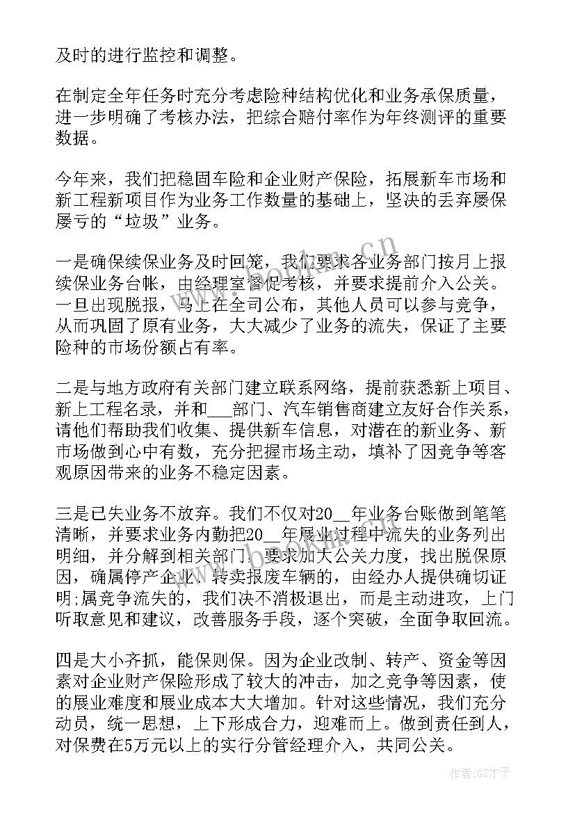 2023年做好内勤保障 内勤工作总结(精选6篇)